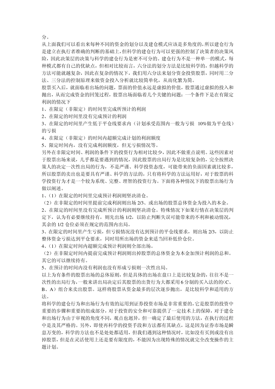 仓位控制与资金管理_第2页