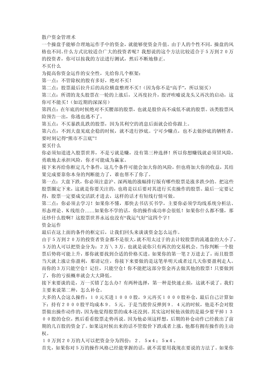 仓位控制与资金管理_第3页