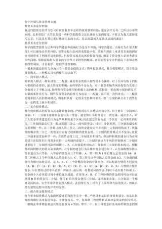 仓位控制与资金管理
