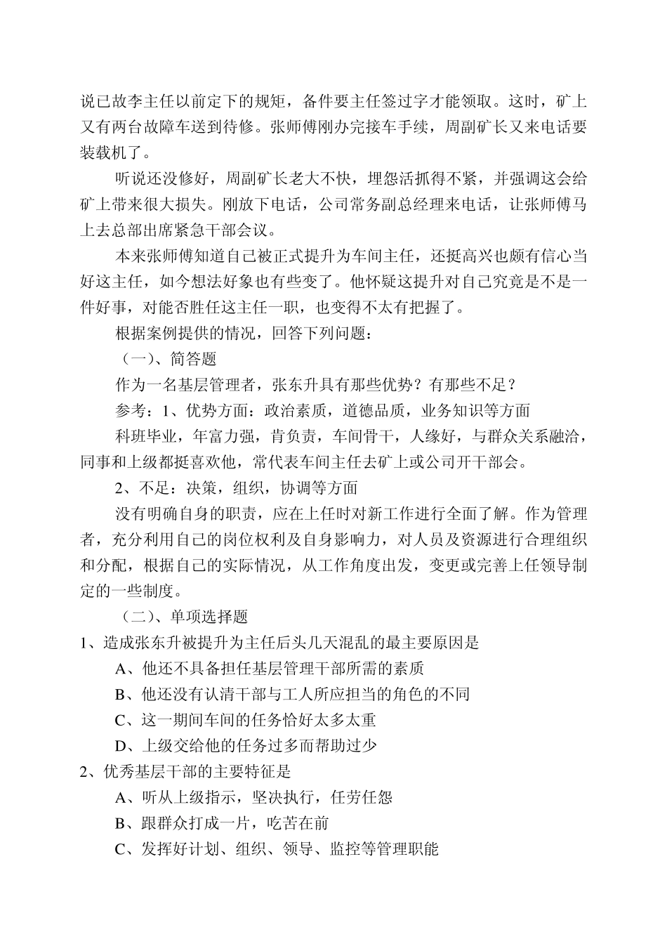 仓促上阵的新车间主任_第2页