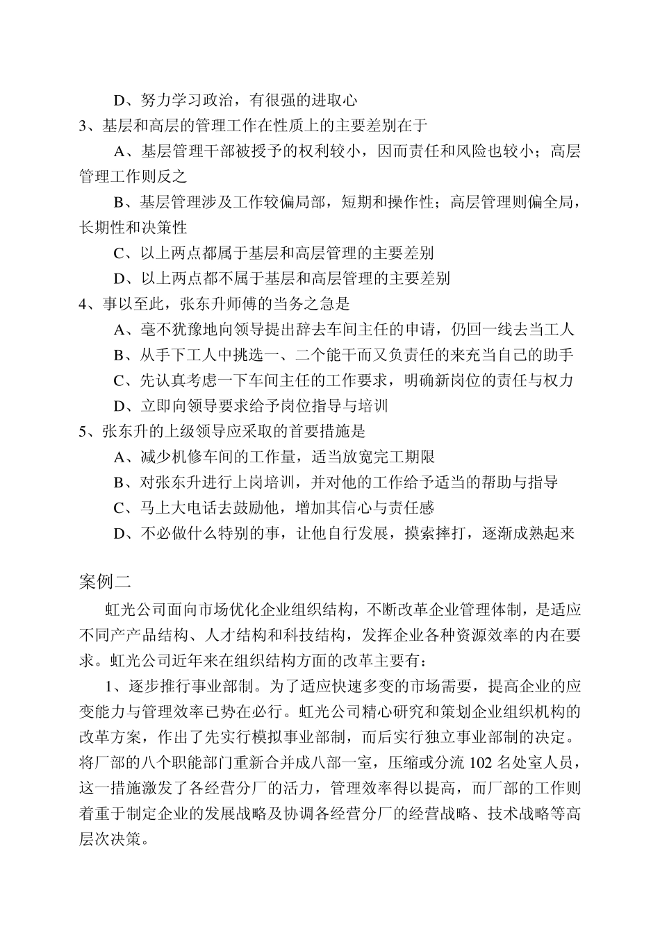 仓促上阵的新车间主任_第3页