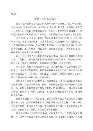 仓促上阵的新车间主任