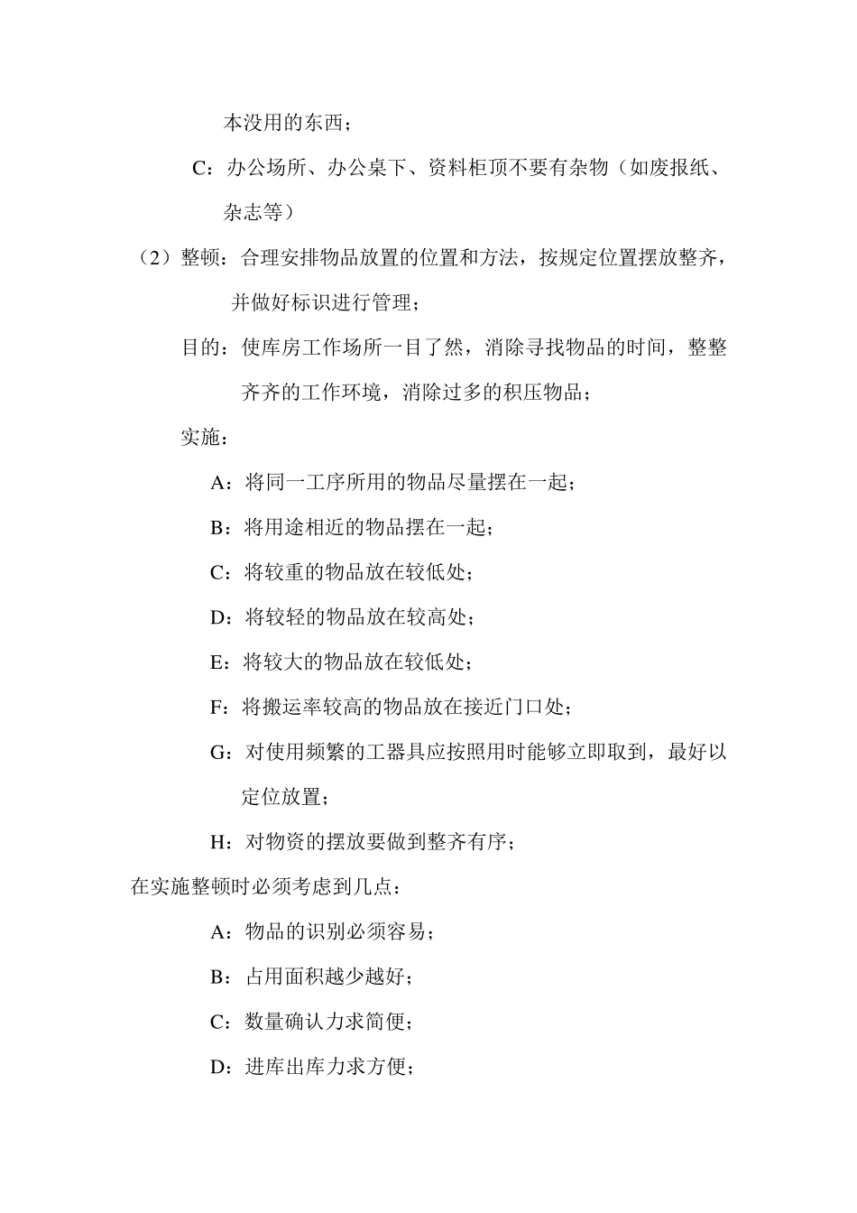 仓储6S标准化管理_第2页