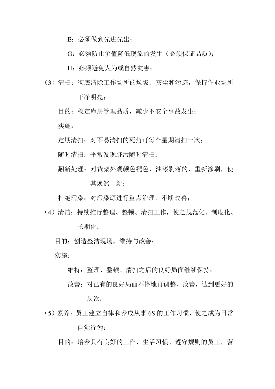 仓储6S标准化管理_第3页