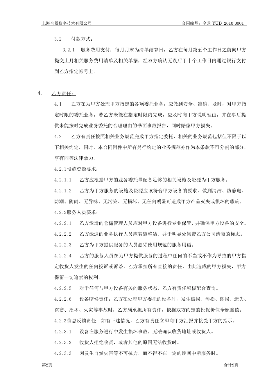 仓储、运输配送主合同_第2页