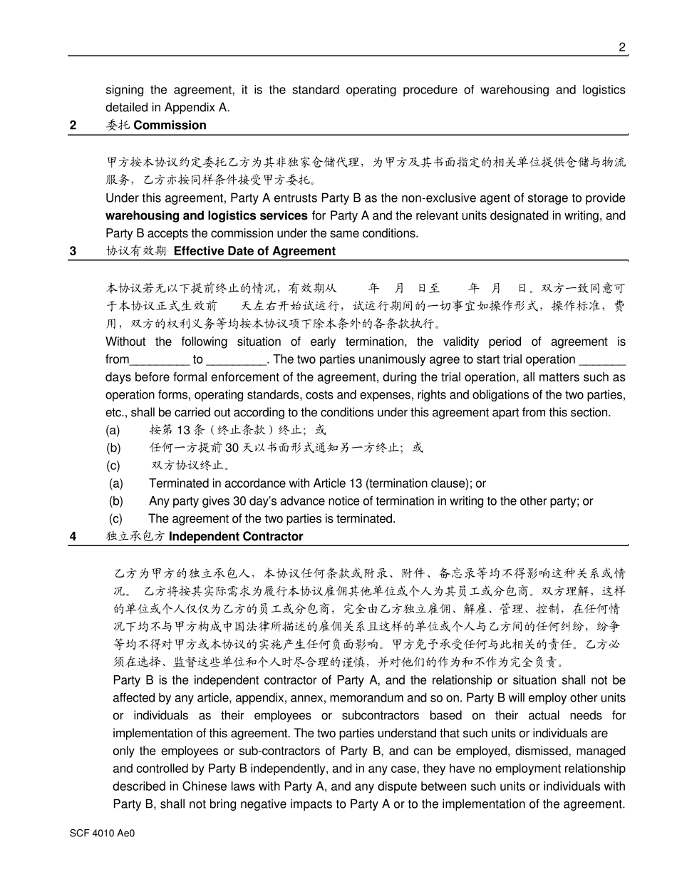 仓储与物流服务协议书_第2页