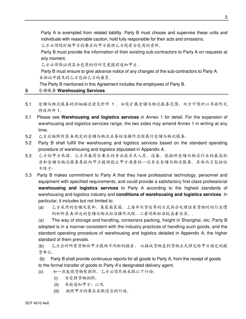 仓储与物流服务协议书_第3页
