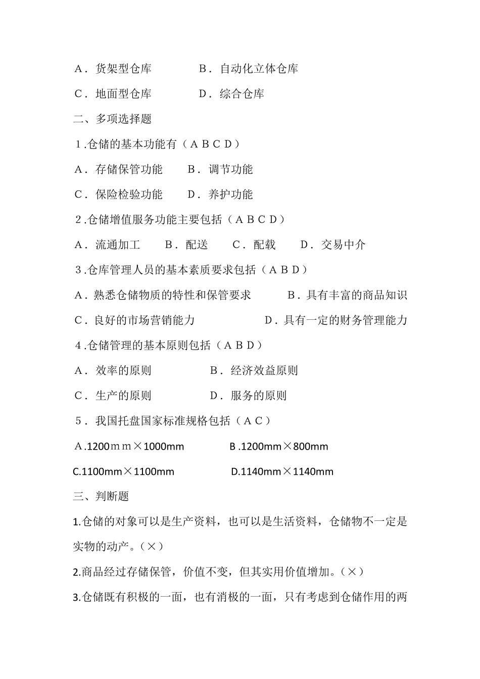 仓储与运输电子作业_第2页