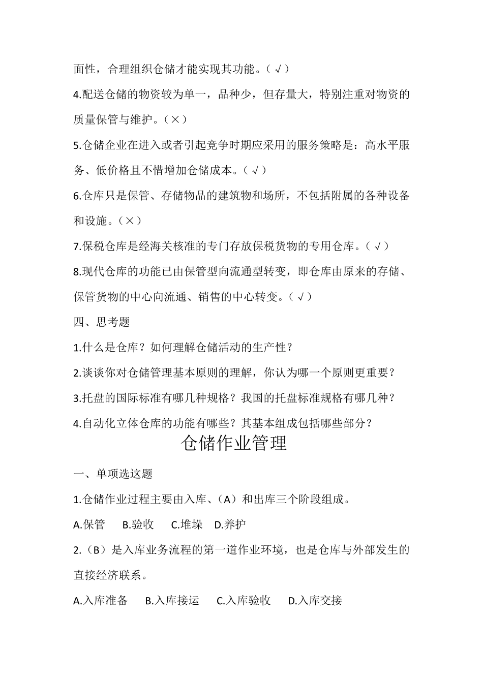 仓储与运输电子作业_第3页