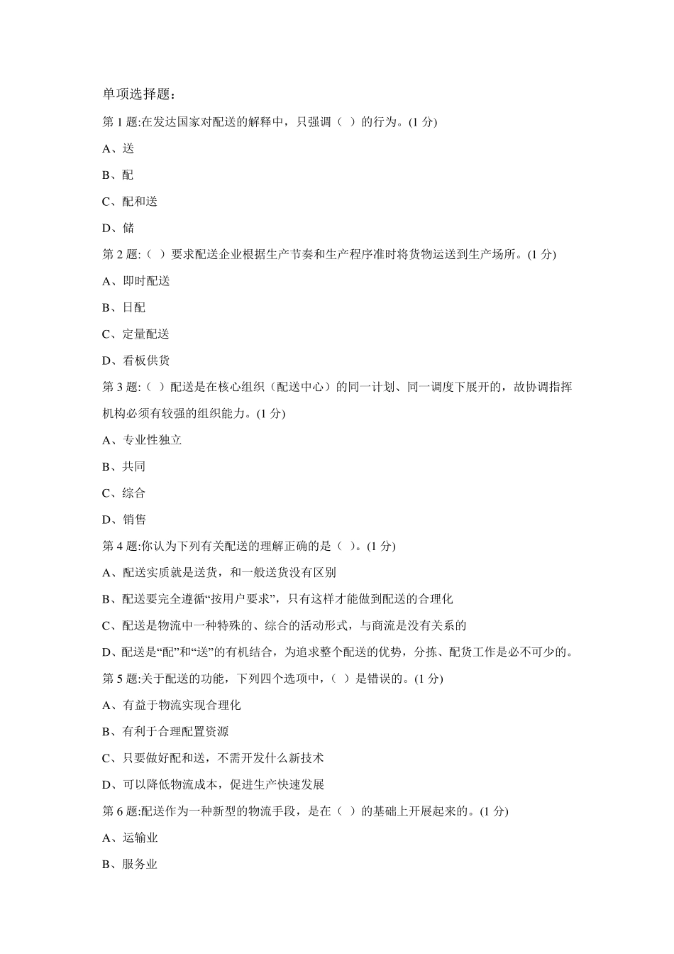 仓储与配送作业三_第1页