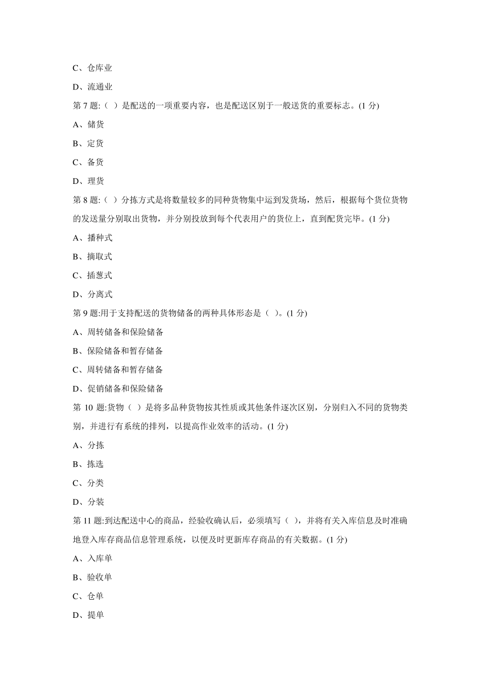 仓储与配送作业三_第2页