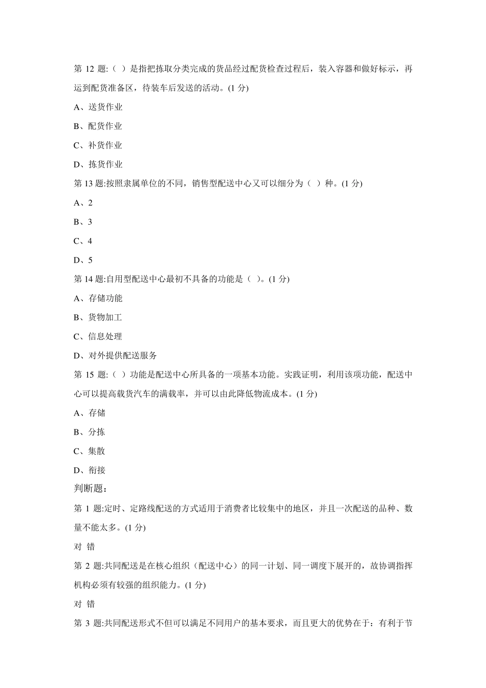 仓储与配送作业三_第3页