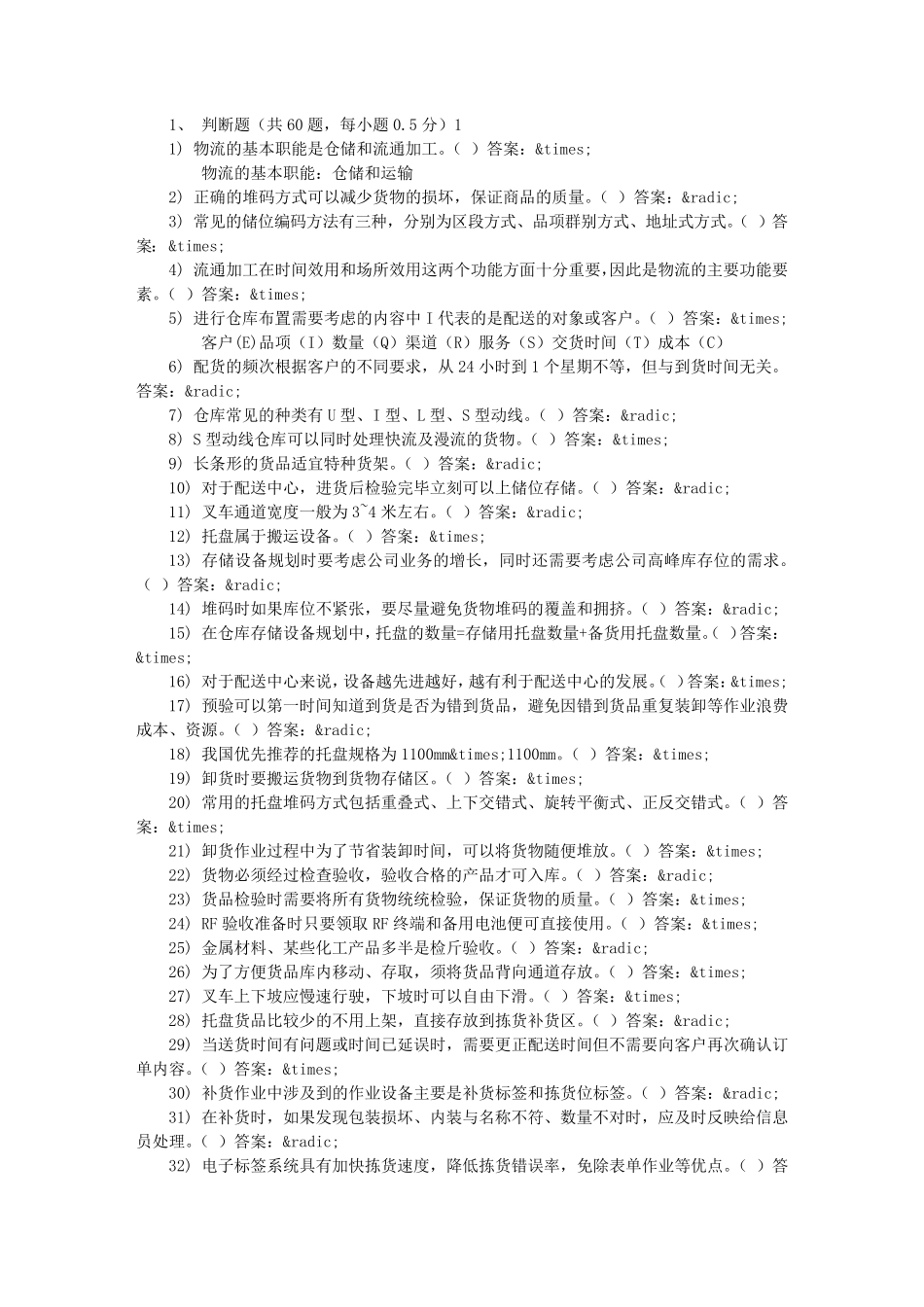 仓储与配送实务试题及答案_第1页