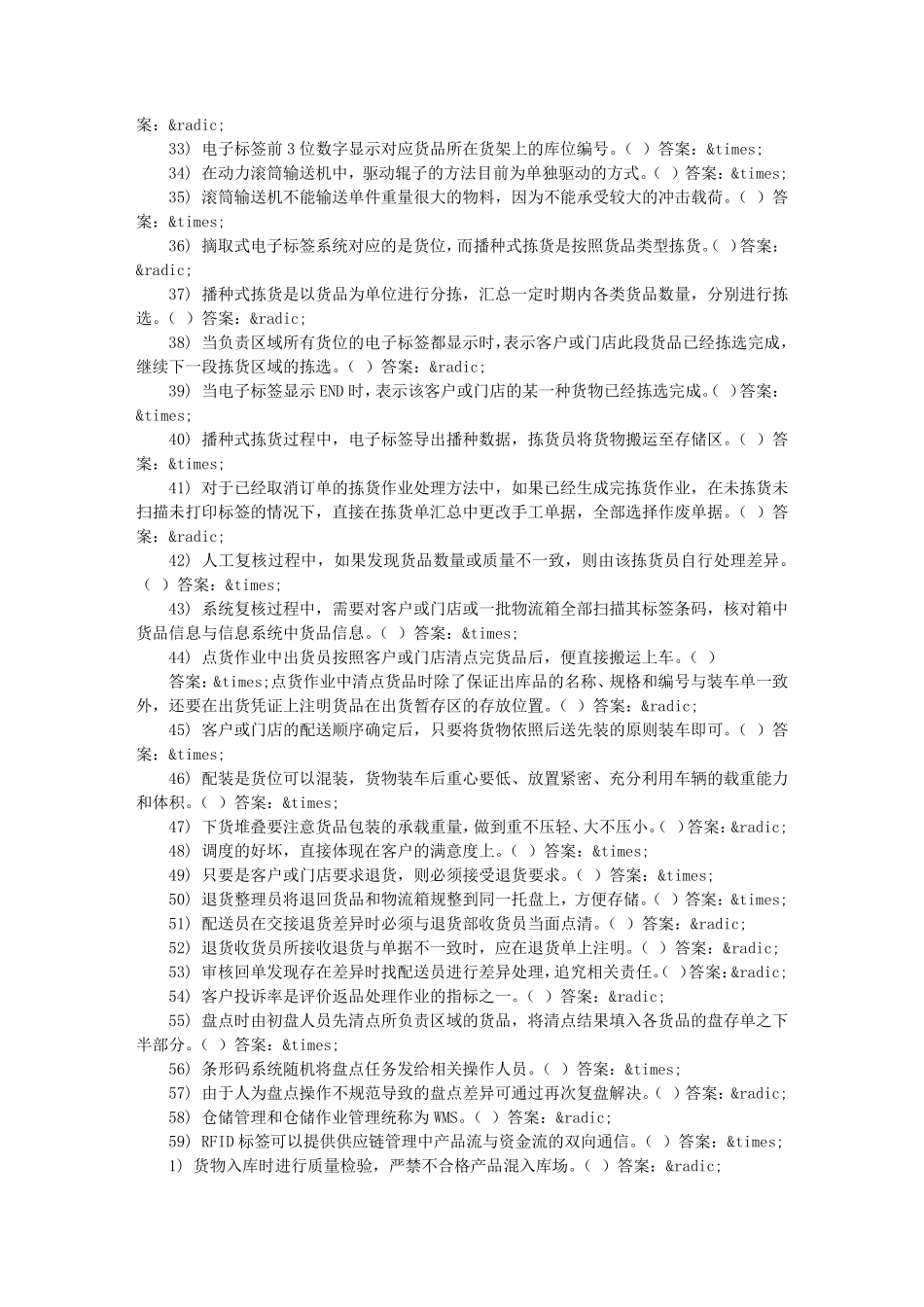 仓储与配送实务试题及答案_第2页