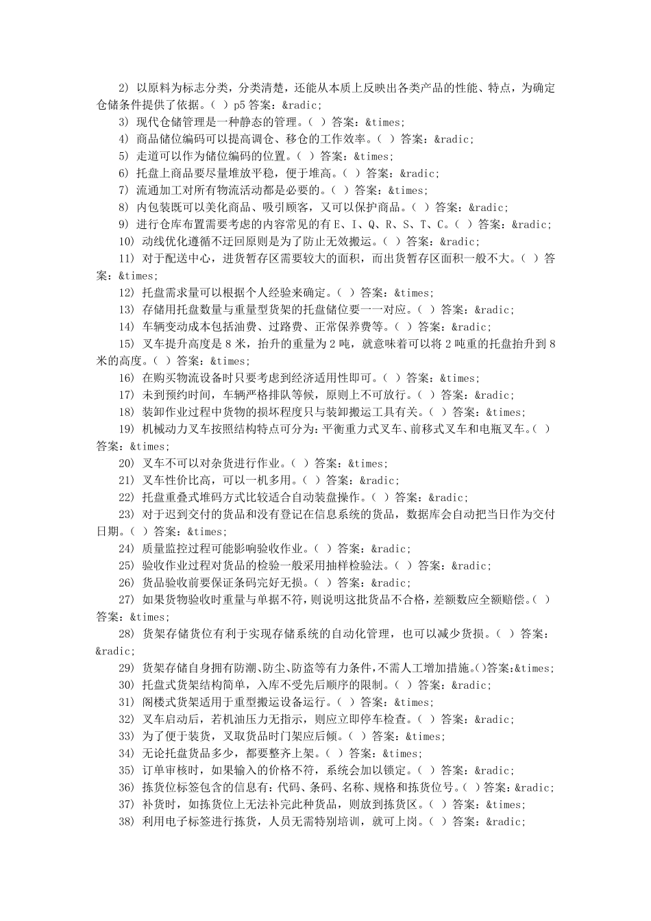 仓储与配送实务试题及答案_第3页