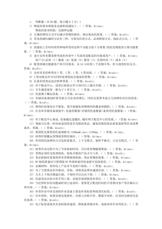 仓储与配送实务试题及答案