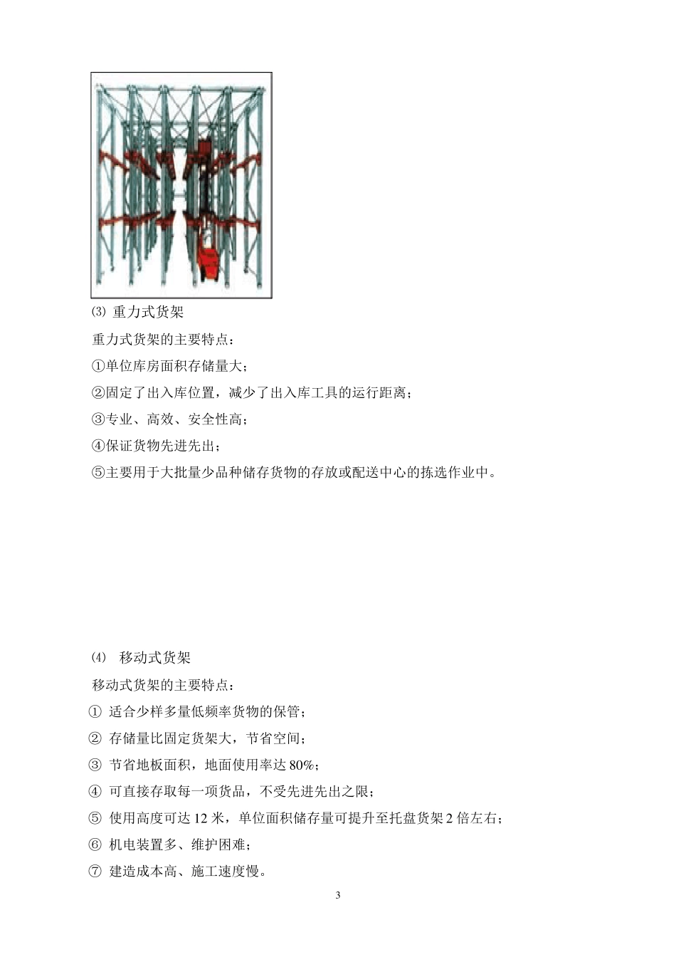 仓储与配送实训课教案刘金钊_第3页
