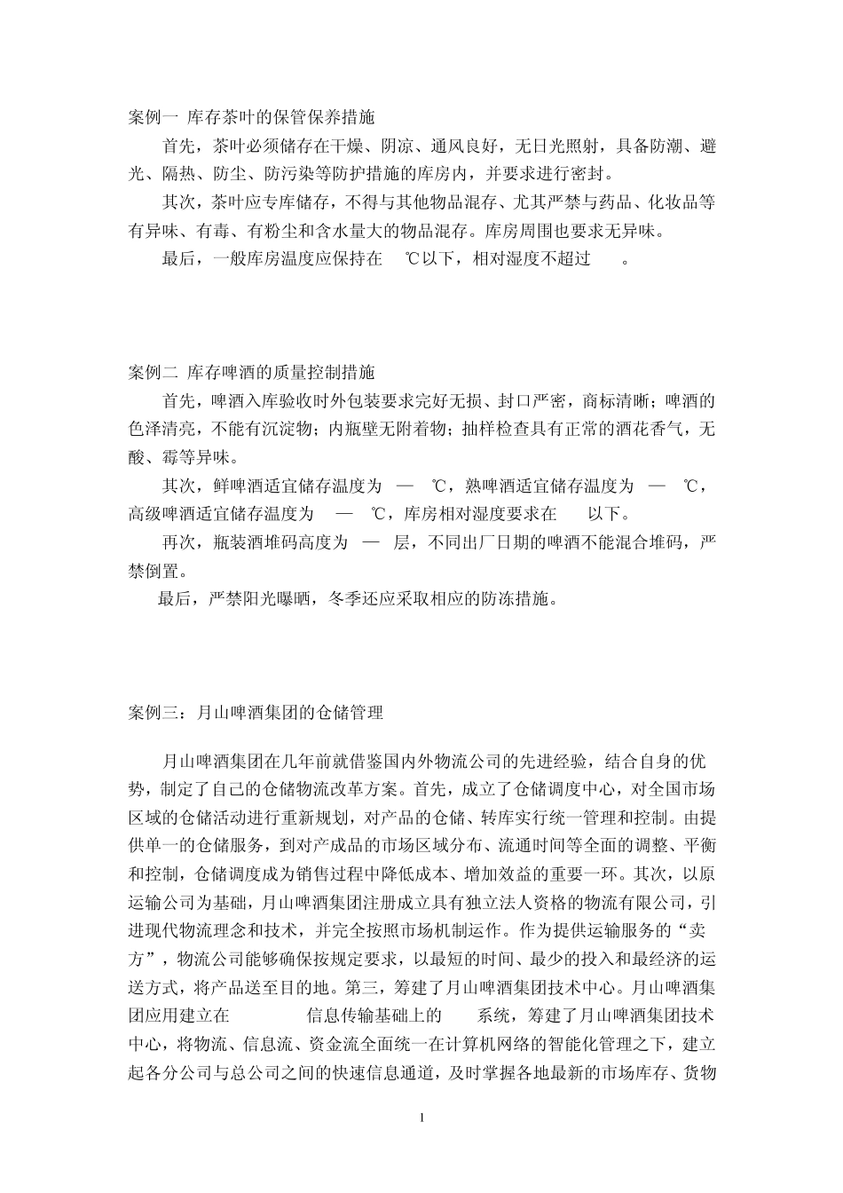 仓储与配送案例_第1页