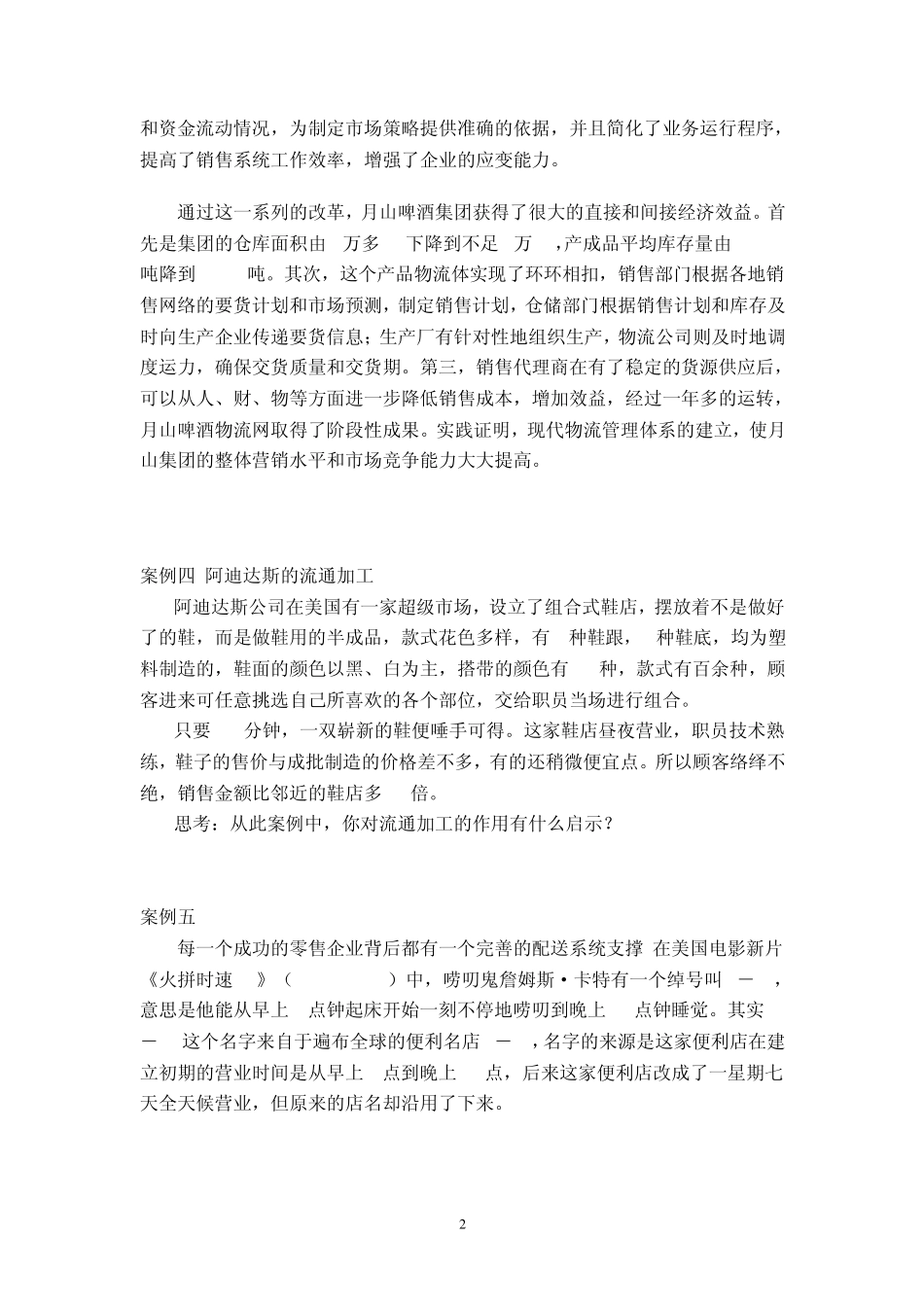 仓储与配送案例_第2页