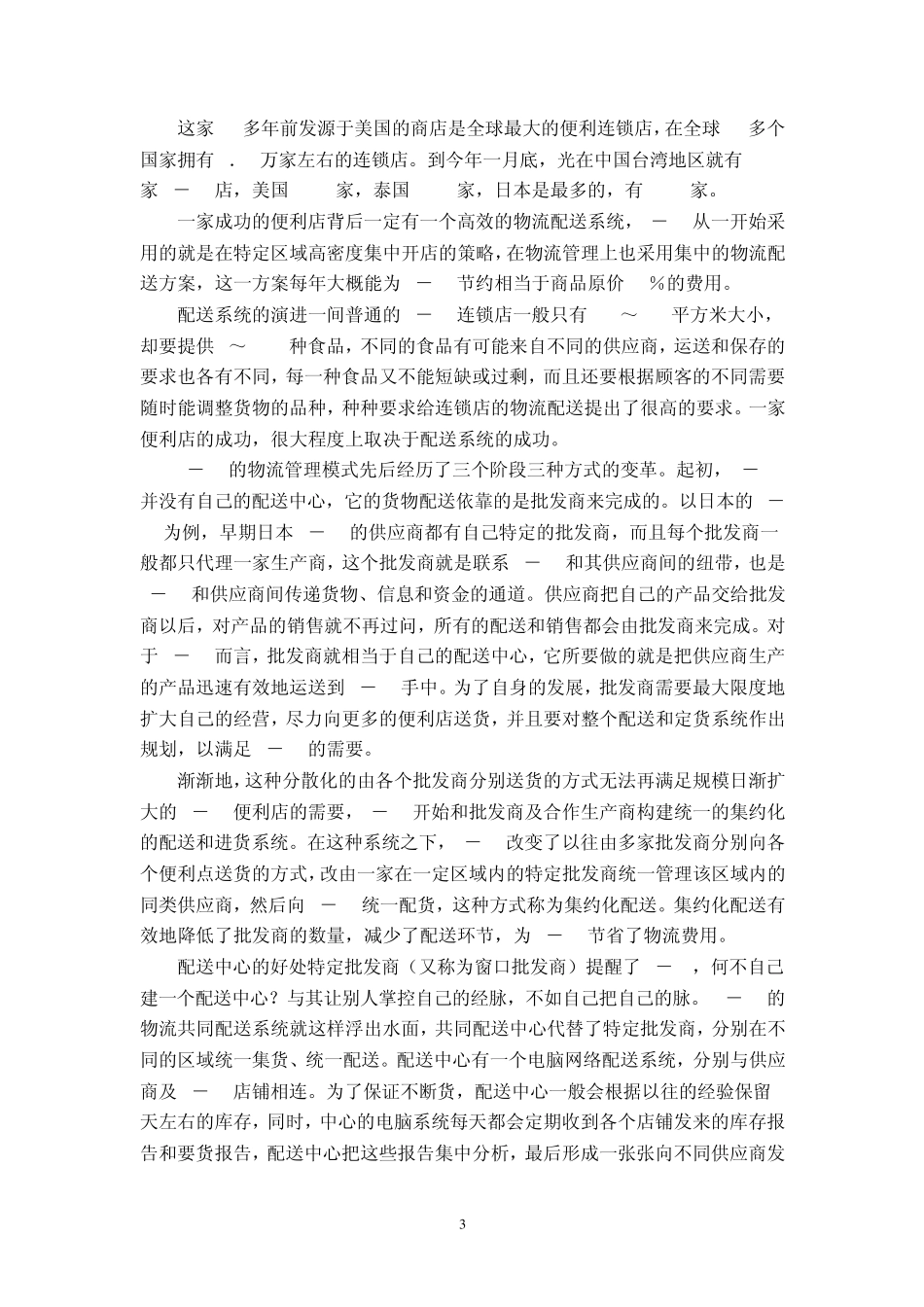 仓储与配送案例_第3页