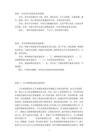 仓储与配送案例