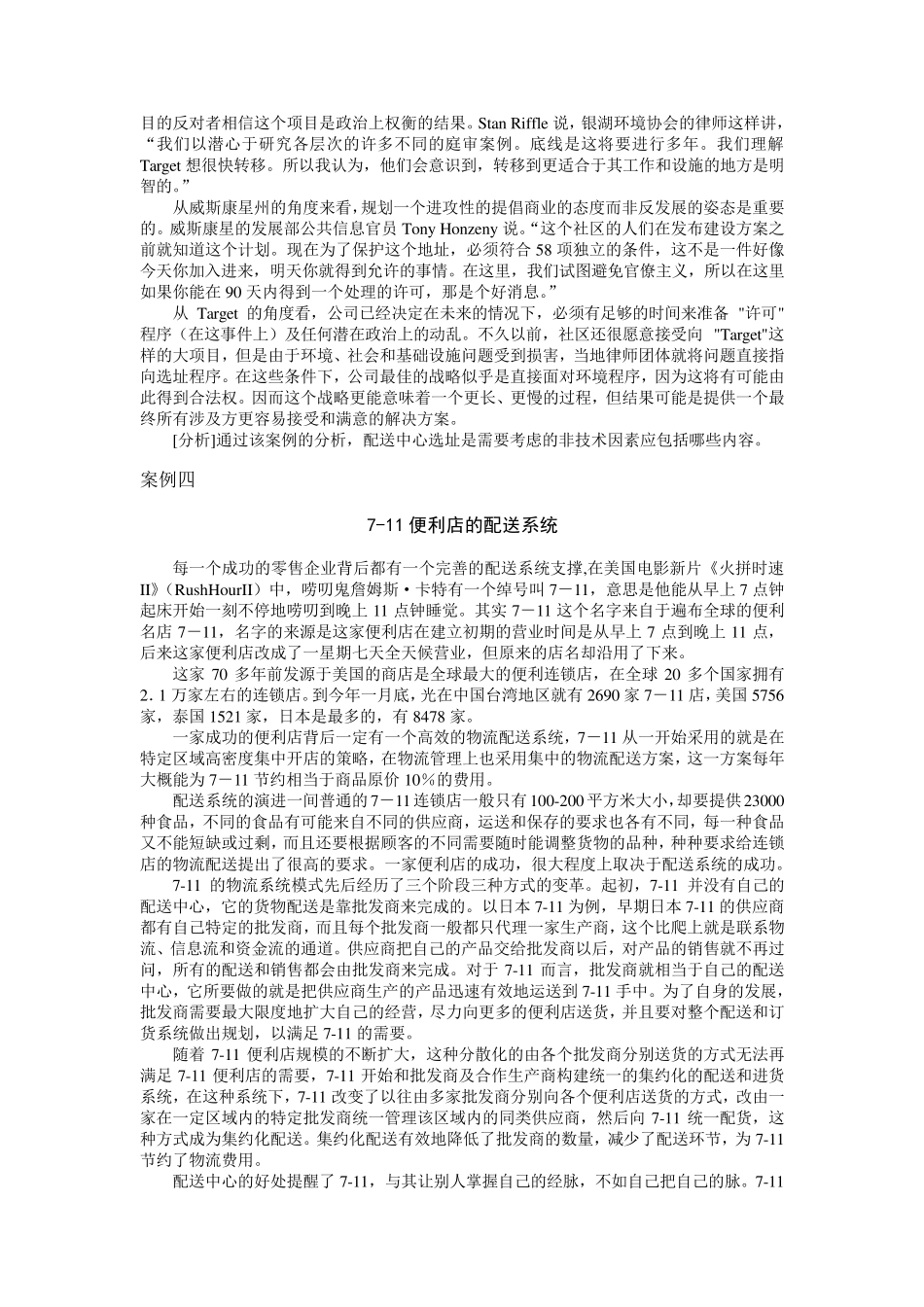 仓储与配送案例分析_第3页