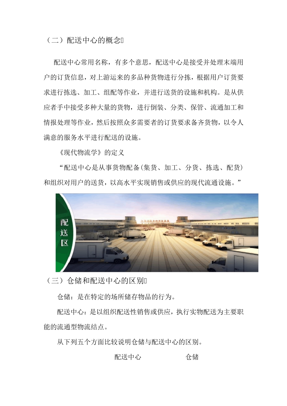 仓储与配送的区别联系_第2页