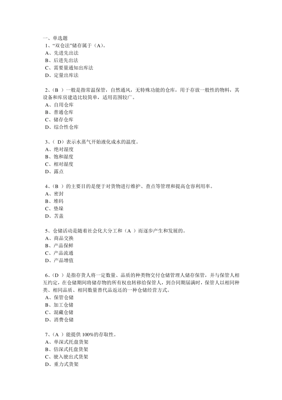 仓储与配送第一次网上记分作业_第1页