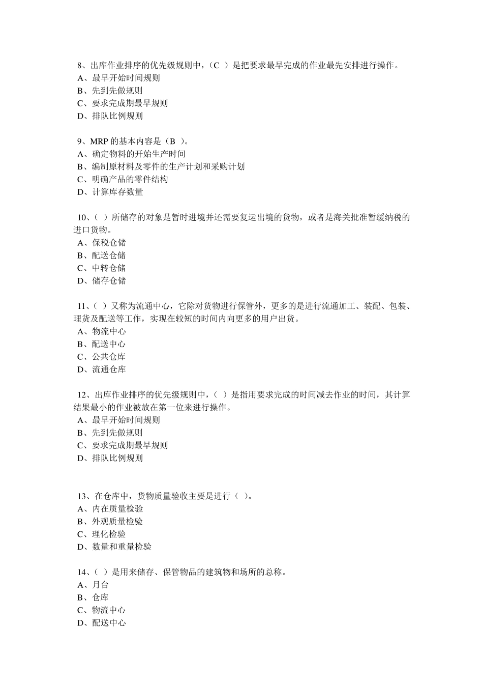 仓储与配送第一次网上记分作业_第2页