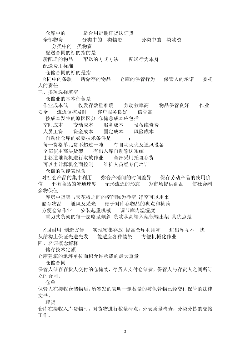 仓储与配送管理_第2页
