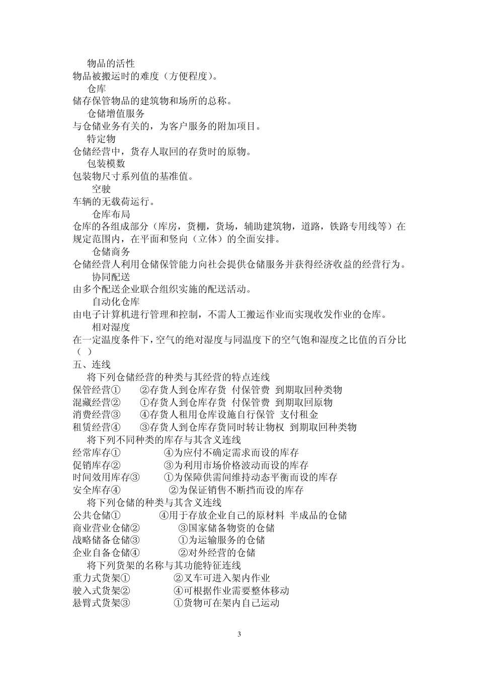 仓储与配送管理_第3页