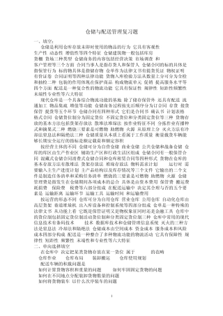 仓储与配送管理