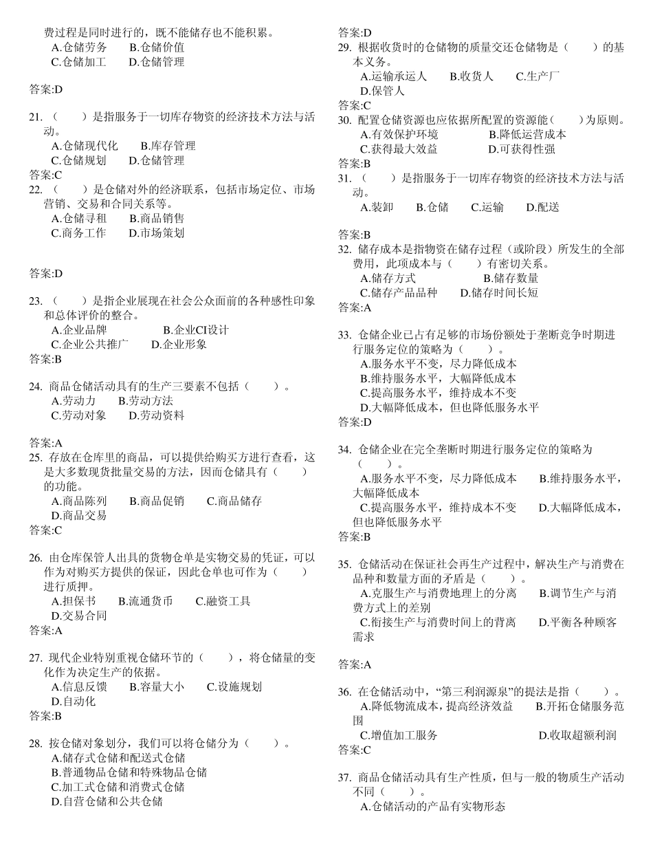 仓储与配送管理基础word_第2页
