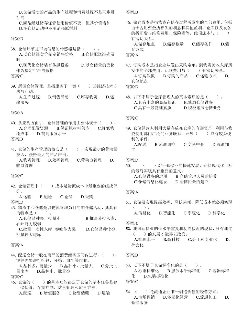 仓储与配送管理基础word_第3页