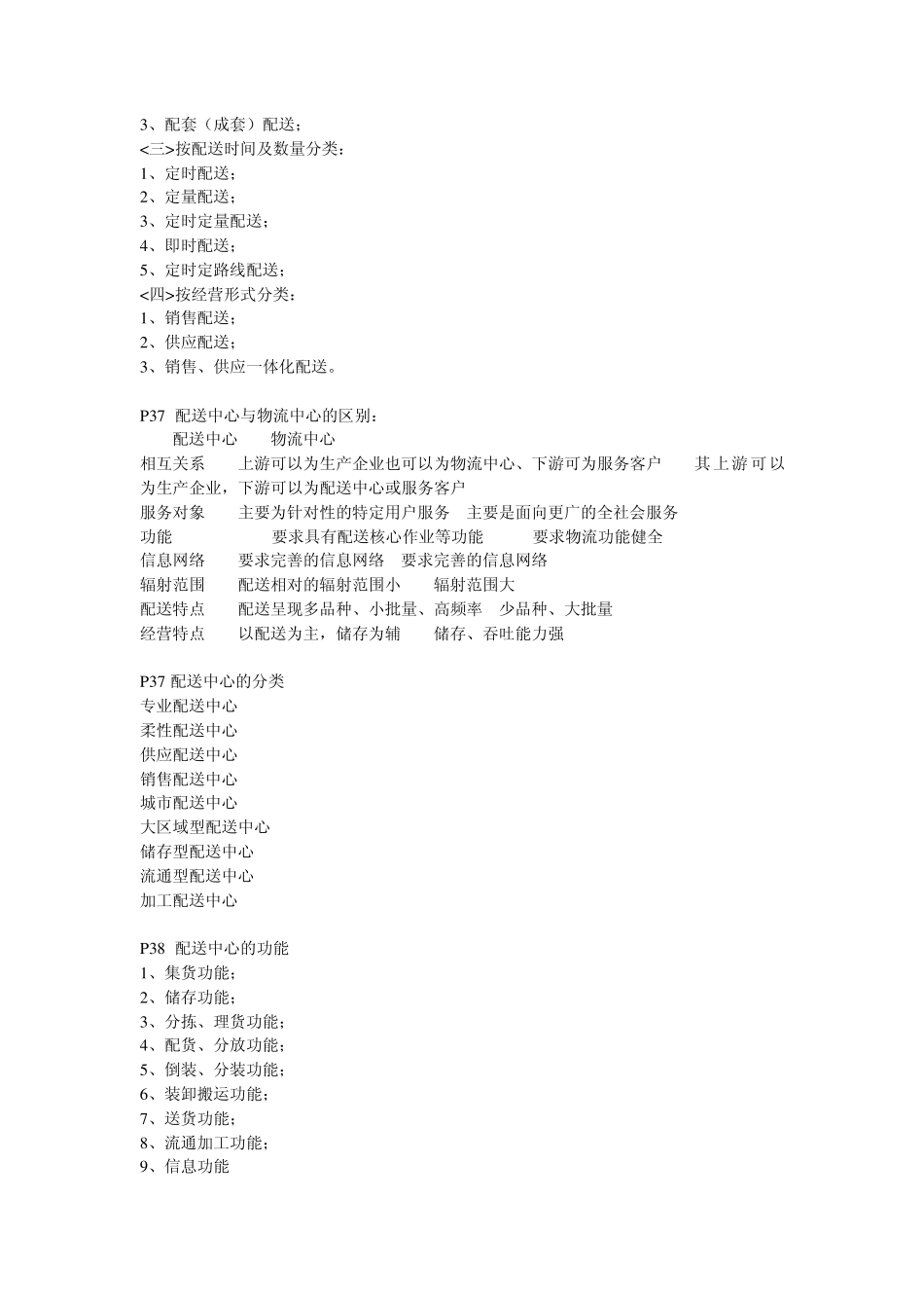 仓储与配送管理复习资料邬星根_第2页