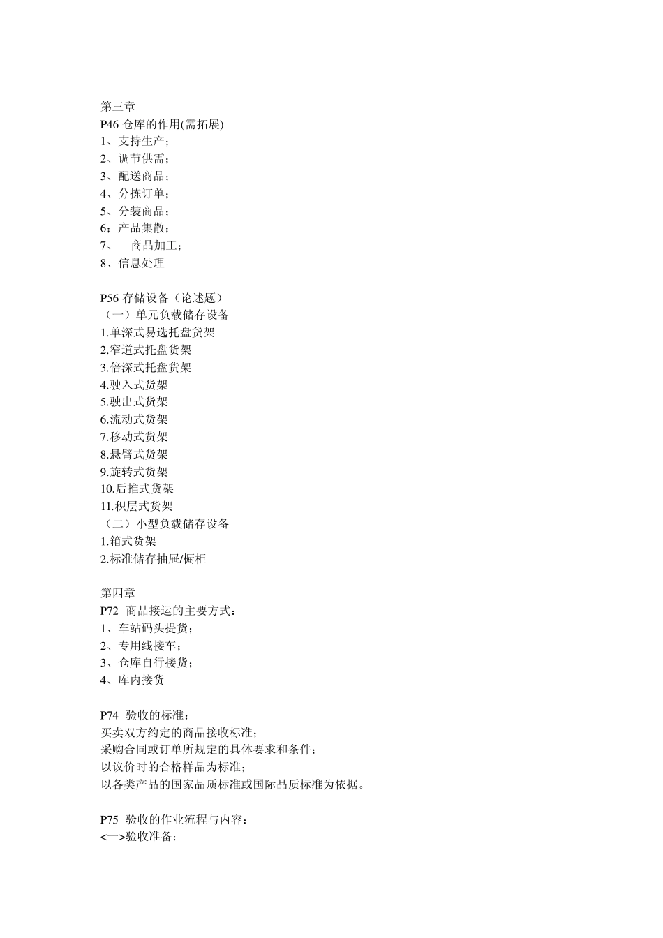 仓储与配送管理复习资料邬星根_第3页