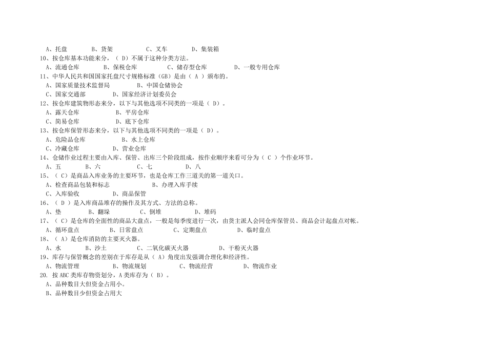仓储与配送管理复习题及参考答案_第2页