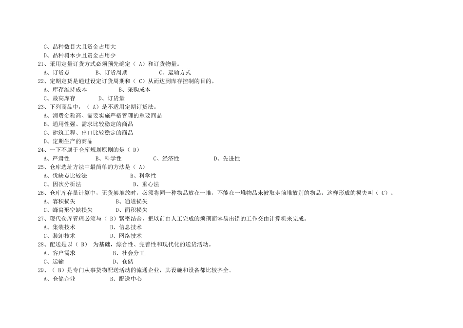 仓储与配送管理复习题及参考答案_第3页