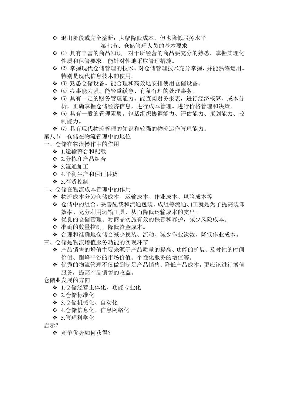 仓储与配送管理教案_第3页