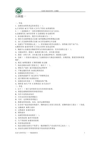 仓储与配送管理自测题库