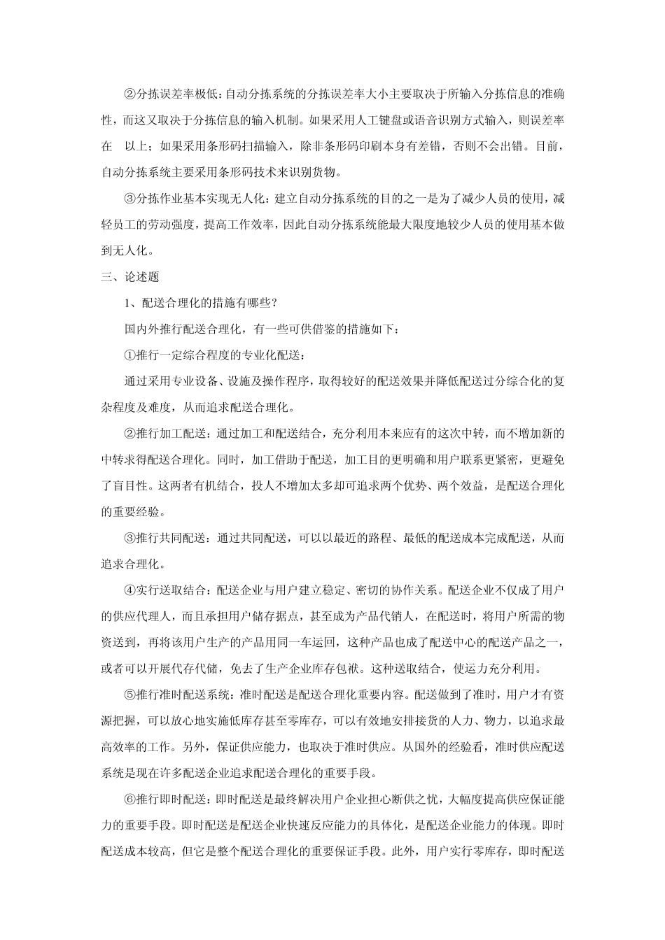 仓储与配送管理试卷二答案_第3页