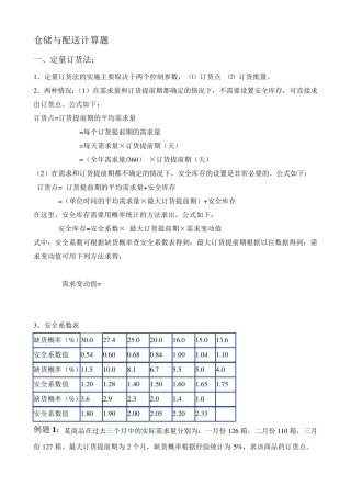仓储与配送计算题