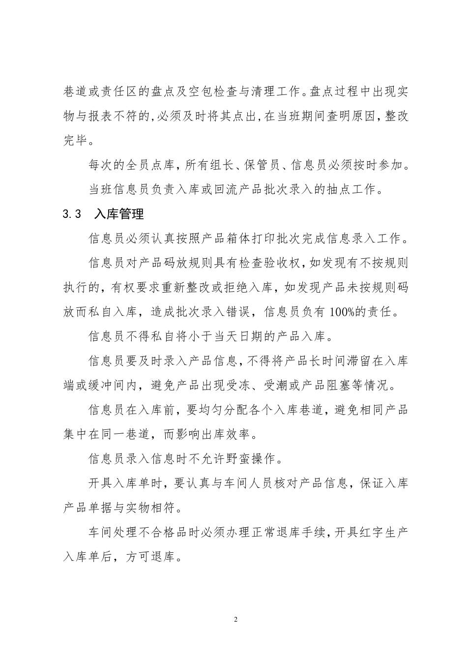 仓储业务管理制度_第2页
