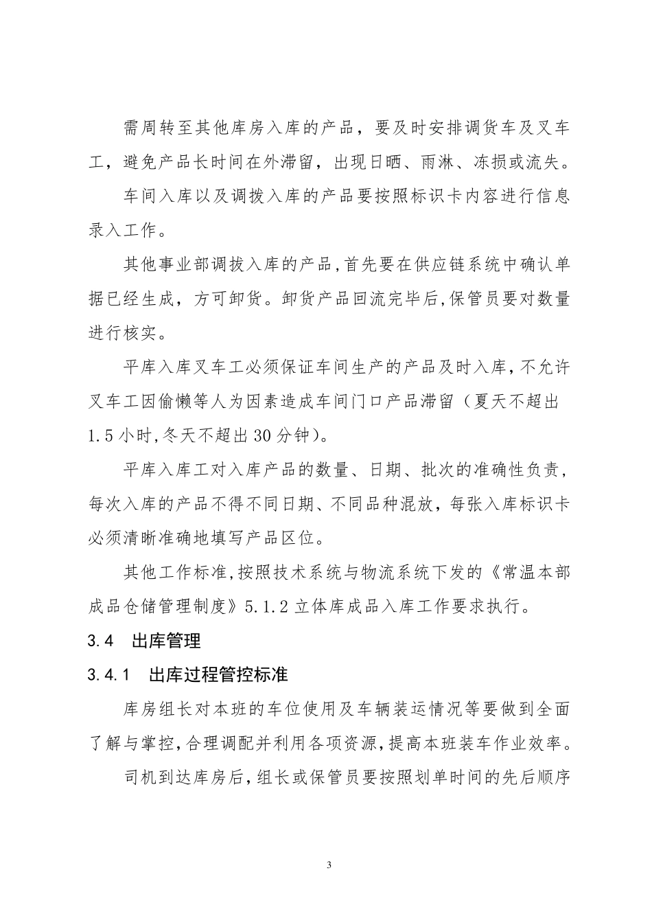 仓储业务管理制度_第3页