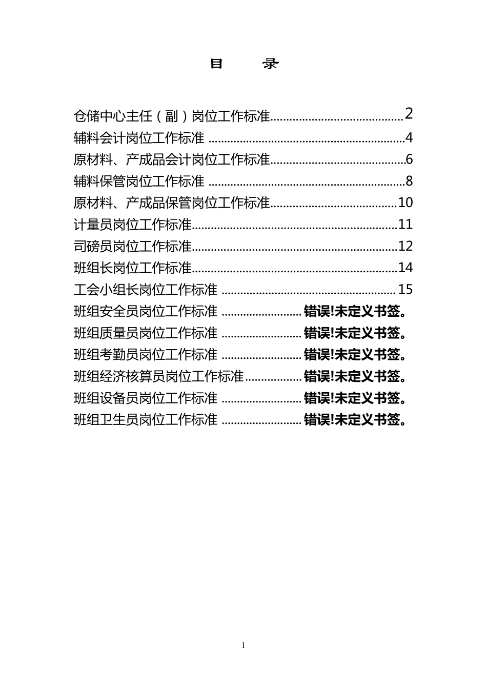 仓储中心各岗位职责_第2页