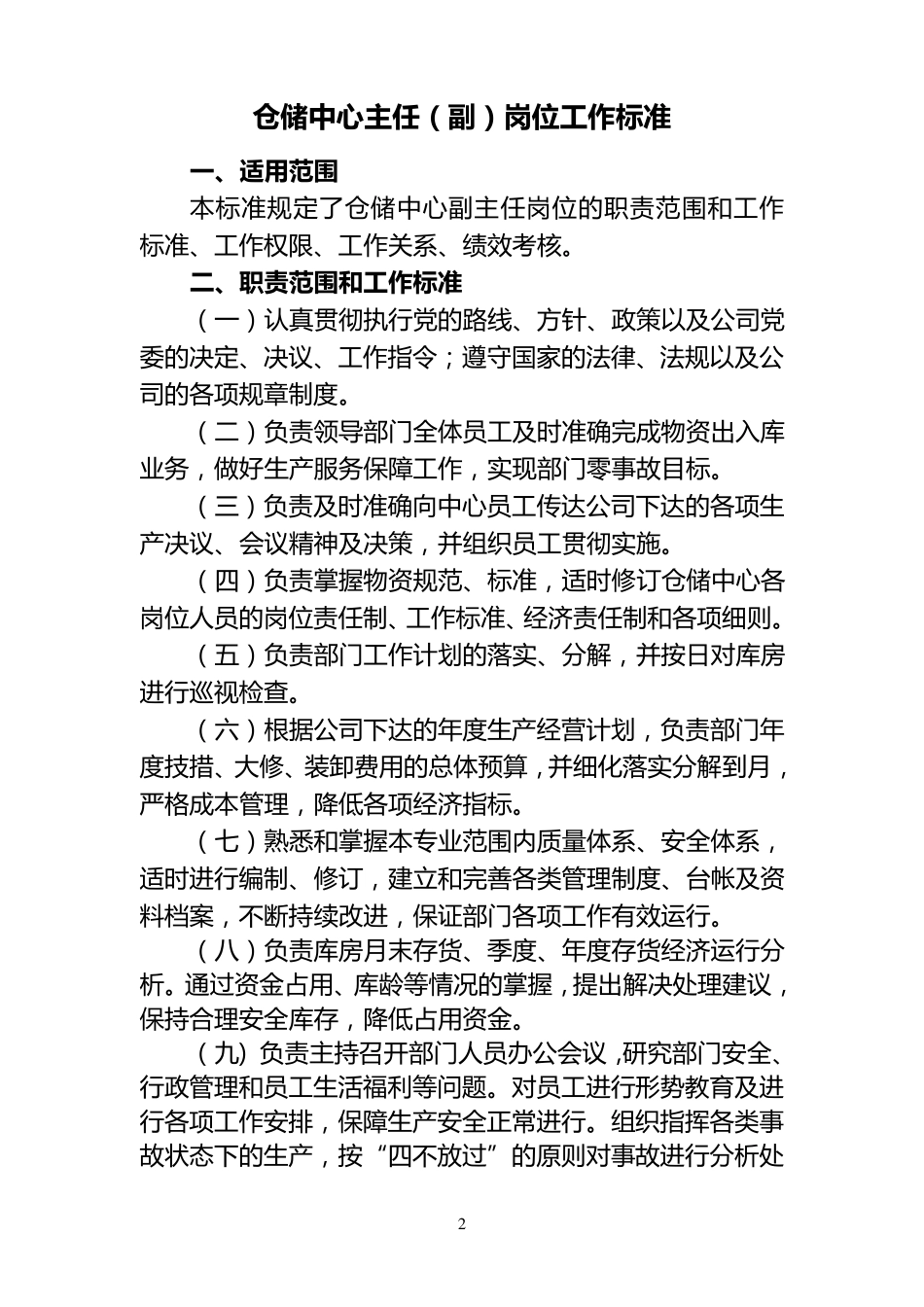 仓储中心各岗位职责_第3页