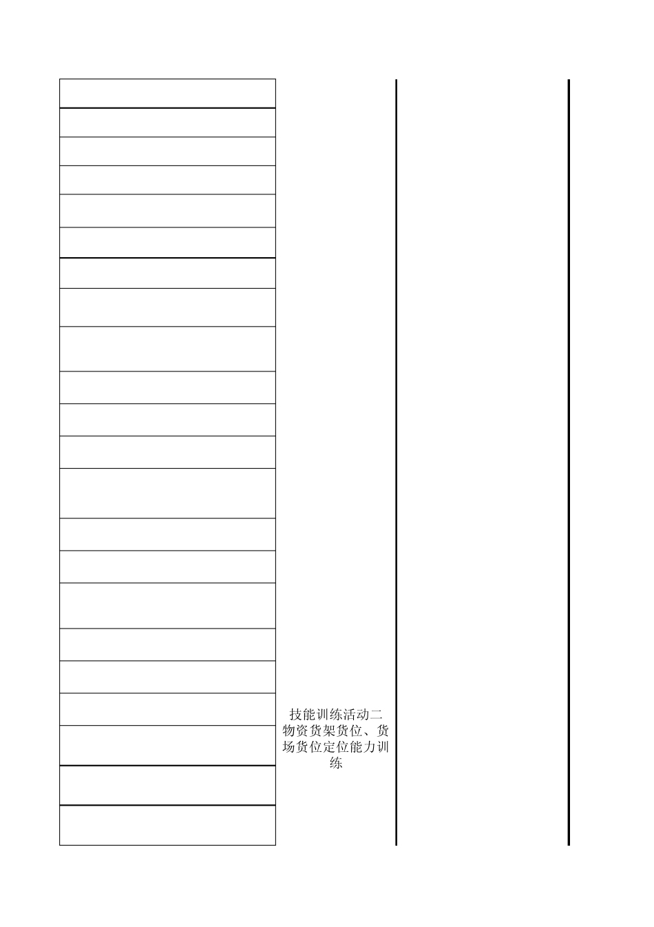 仓储作业实务2、6、10、11曾俊_第2页