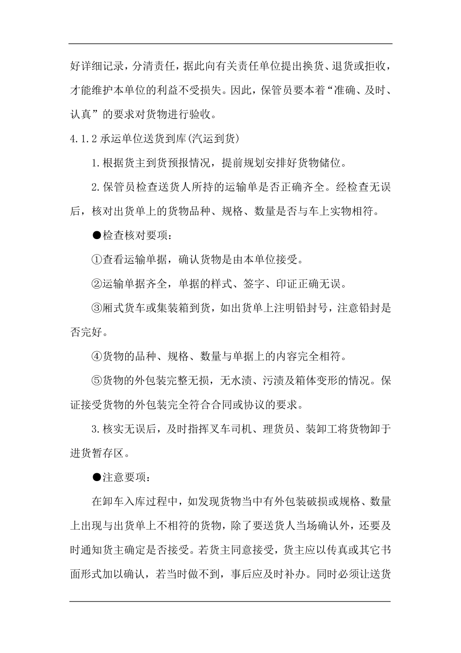 仓储作业指导书_第2页