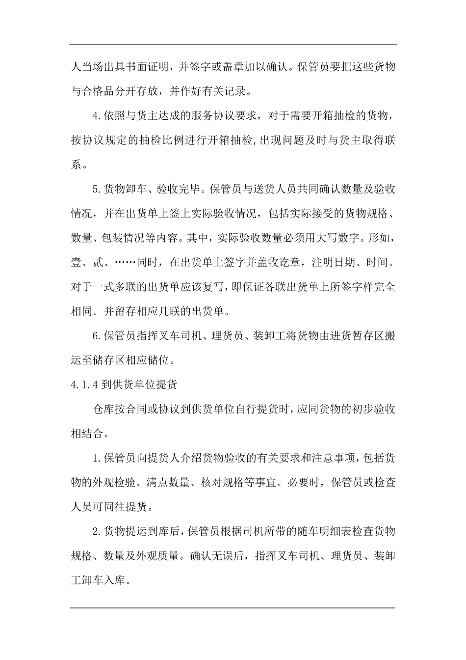 仓储作业指导书_第3页