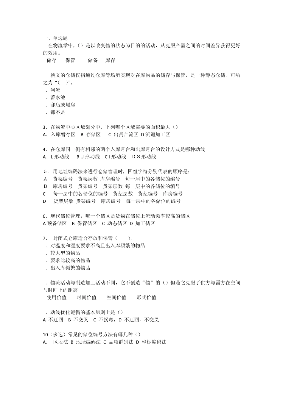 仓储作业管理习题答案_第1页